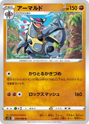Pk S12 050 アーマルド U ポケモンカード Sシリーズ 拡張パック Sシリーズ S12 拡張パック パラダイムトリガー ポケモンカード専門店フルアヘッド