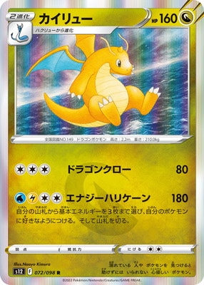 PK-S12-072 カイリュー R | ポケモンカード,Sシリーズ,拡張