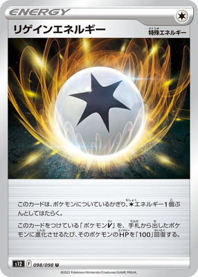 パワフル無色エネルギー パワフル無色エネルギー【-】{179/184}