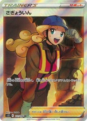 PK-S12-111 �����礦���� SR