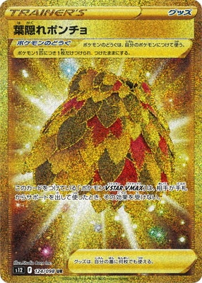 PK-S12-124 葉隠れポンチョ UR｜販売・在庫｜ポケカ通販フルアヘッド