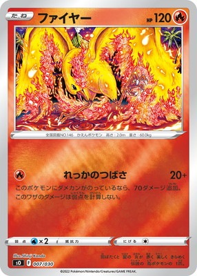 PK-SO-007 ファイヤー｜販売・在庫｜ポケカ通販フルアヘッド