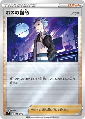 ボスの指令 ボスの指令 | ポケモンカードゲーム公式ホームページ