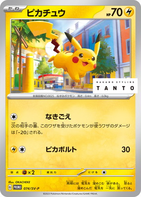 ポケモン - ピカチュウ　プロモーションカード ピカチュウ: プロモ[SM-P 400](プロモーションカード「SM-P」)の