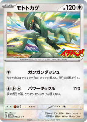 PK-SV-P-097 モトトカゲ | ポケモンカード,SVシリーズ