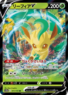 PK-S12a-011 リーフィアV RR | ポケモンカード,Sシリーズ