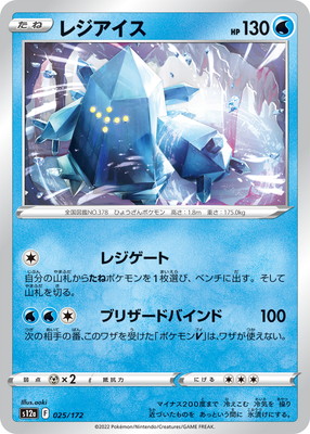 PK-S12a-025 レジアイス | ポケモンカード,Sシリーズ,コンセプト