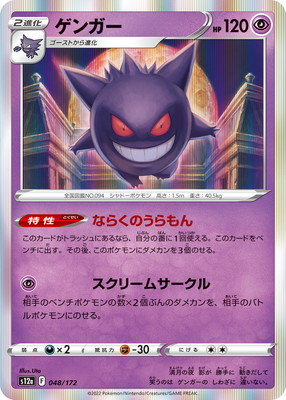 ⚫︎【まとめ売り】ポケモンカード ゲンガー・ゴースト・ゴースト 106枚 ゲンガー ゴースト ゴース ポケモンカードの通販 ホリスSHOP