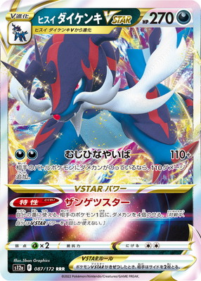 PK-S12a-087 ヒスイ ダイケンキVSTAR RRR | ポケモンカード,Sシリーズ