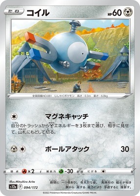 PK-S12a-094 コイル｜販売・在庫｜ポケカ通販フルアヘッド