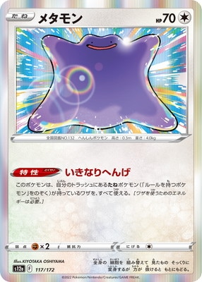 PK-S12a-117 メタモン | ポケモンカード,Sシリーズ,コンセプト