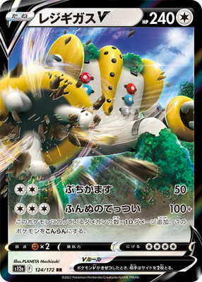 PK-S12a-124 レジギガスV RR | ポケモンカード,Sシリーズ,コンセプト
