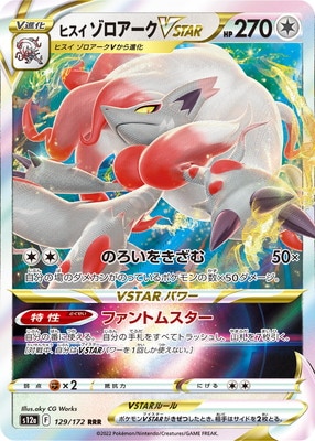 PK-S12a-129 ヒスイ ゾロアークVSTAR RRR | ポケモンカード,Sシリーズ