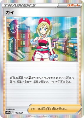PK-S12a-149 カイ｜販売・在庫｜ポケカ通販フルアヘッド