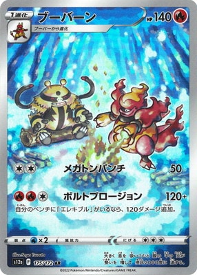PK-S12a-175 ブーバーン AR | ポケモンカード,Sシリーズ