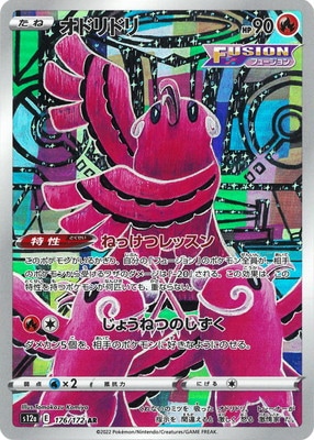 PK-S12a-176 オドリドリ AR | ポケモンカード,Sシリーズ,コンセプト