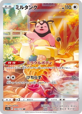 PK-S12a-199 ミルタンク AR | ポケモンカード,Sシリーズ,コンセプト