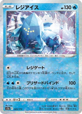 ポケモン　ザ・ポケモンバトル　レジアイス 伝説のポケモン「レジアイス」が、伝説レイドバトルに登場