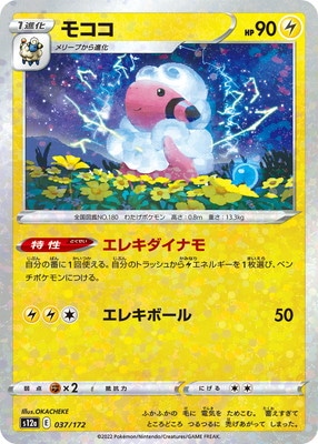 大人気モココ PK-S12a-037 モココ (キラ) | ポケモンカード,Sシリーズ,コンセプト