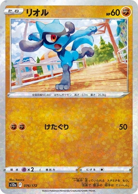 PK-S12a-076 リオル (キラ) | ポケモンカード,Sシリーズ,コンセプト