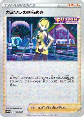 PK-S12a-150 カミツレのきらめき (キラ) | ポケモンカード,S