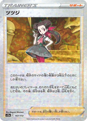 PK-S12a-157 ツツジ (キラ) | ポケモンカード,Sシリーズ,コンセプト