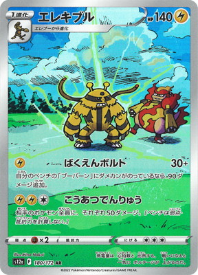 キズ格安】PK-S12a-180 エレキブル AR | キズ格安コーナー,【キズ格安