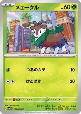 草タイプAR バラ売り可能 タイプ別,草 | ポケモンカード専門店
