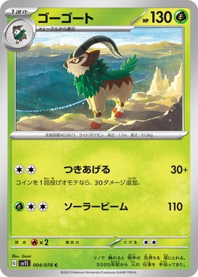 草タイプＡＲ バラ売り可能 タイプ別,草 | ポケモンカード専門店フルアヘッド