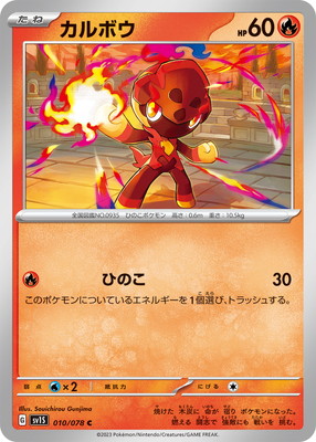 タイプ別,炎 | ポケモンカード専門店フルアヘッド