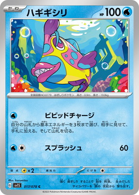 【PSA10】ハギギシリ　はんげき　かじりつく　AR 2024 ハギギシリ PSA 10 - カルドバ