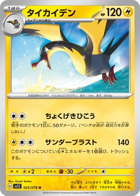 PK-SV1S-025 タイカイデン U | ポケモンカード,SVシリーズ,拡張パック