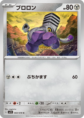 PK-SV1S-060 ブロロン C | ポケモンカード,SVシリーズ,拡張