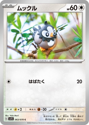 ムックル (SV01S-063) - SV01S