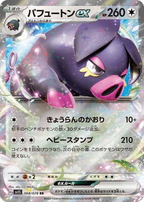 ポケモンカードゲーム スカーレット&バイオレット 008/SV-P パフュートン ポケモンカードゲーム スカーレット&バイオレット 008/SV-P