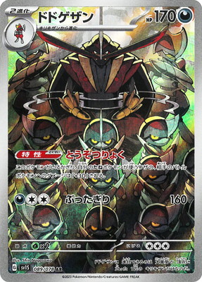 PK-SV1S-089 ドドゲザン AR | ポケモンカード,SVシリーズ,拡張パック 