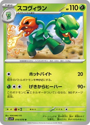 PK-SV1V-014 スコヴィラン U | ポケモンカード,SVシリーズ,拡張