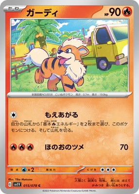 ガーディ (SV01V-015) - SV01V