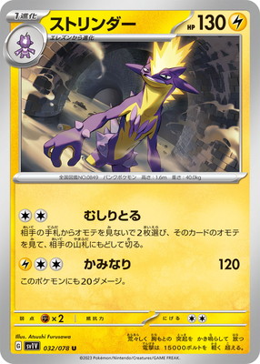 PK-SV1V-032 ストリンダー U | ポケモンカード,SVシリーズ,拡張