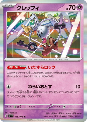 PK-SV1V-045 クレッフィ R | ポケモンカード,SVシリーズ,拡張パック