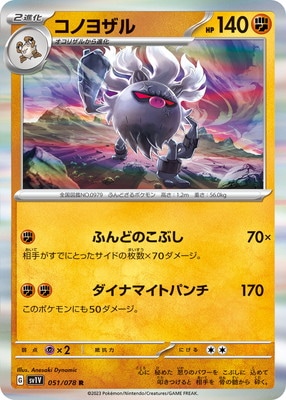 PK-SV1V-051 コノヨザル R | ポケモンカード,SVシリーズ,拡張