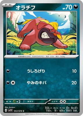PK-SV1V-053 オラチフ C｜販売・在庫｜ポケカ通販フルアヘッド
