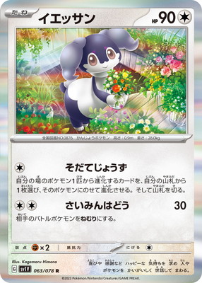 ポケカ CL横浜プロモカードセット イエッサンv ポケカ】ソード