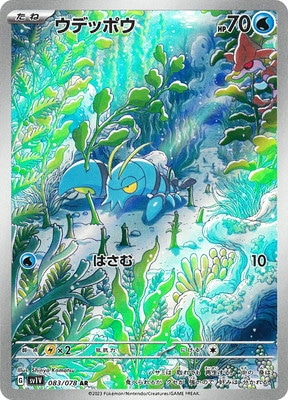 ポケモンカード　パウデアウパー　ar仕様 10枚セット　プロモ パルデアウパー【AR】{085/073}