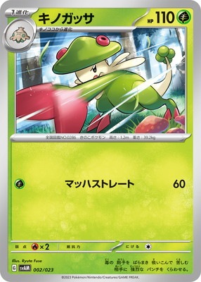 PK-SVAM-002 キノガッサ｜販売・在庫｜ポケカ通販フルアヘッド