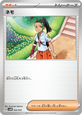 PK-SVAM-022 ネモ | ポケモンカード,SVシリーズ,構築デッキ【SV