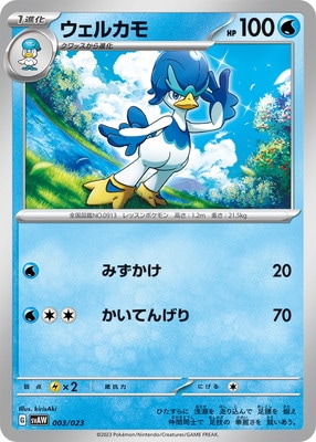 PK-SVAW-003 ウェルカモ｜販売・在庫｜ポケカ通販フルアヘッド