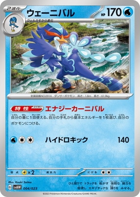 PK-SVAW-004 ウェーニバル | ポケモンカード,SVシリーズ,構築デッキ