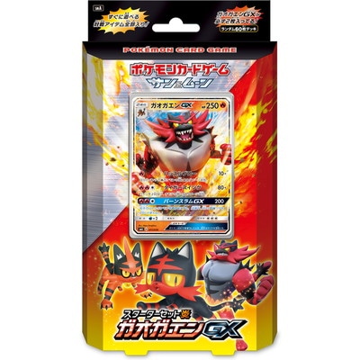 サン&ムーン スターターセット炎 ガオガエンGX | ポケモンカード