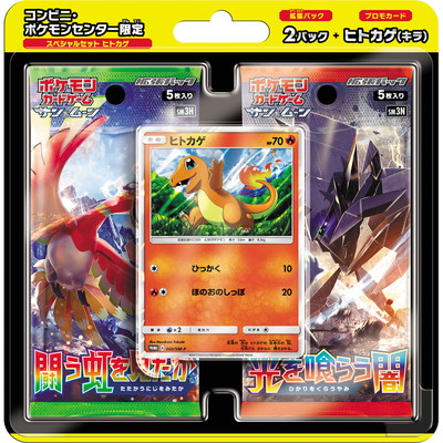 サン&ムーン スペシャルセット「ヒトカゲ」｜販売・在庫｜ポケカ通販 